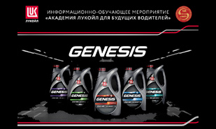 Академия ЛУКОЙЛ для будущих водителей